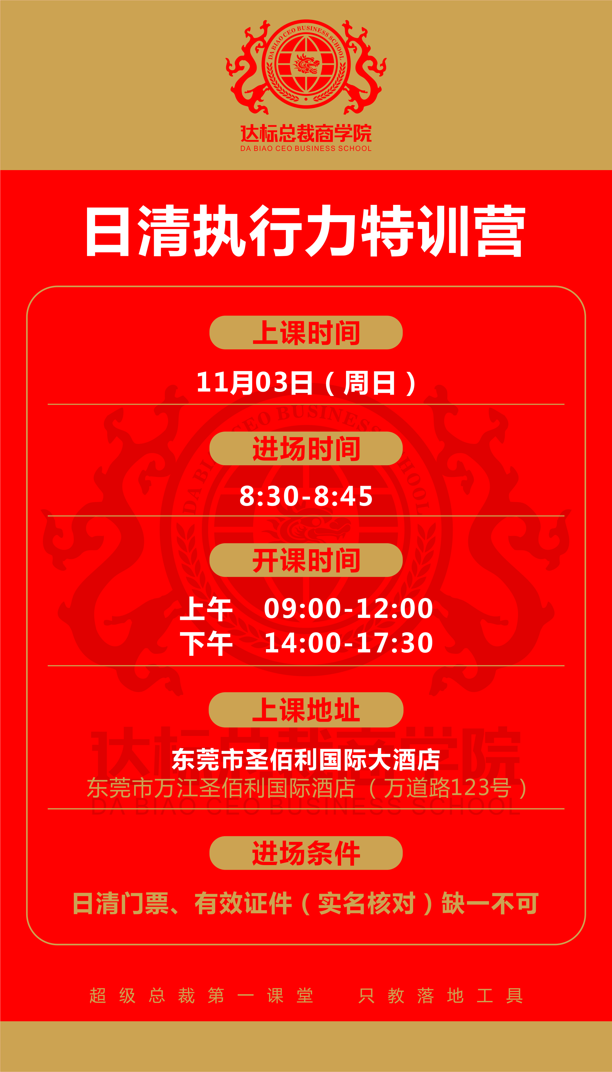 日清執(zhí)行力特訓(xùn)營(yíng)（東莞站）