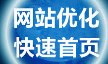 關(guān)鍵詞優(yōu)化的方法有哪些？?jī)?yōu)化的步驟了解嗎？